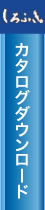 彫刻用銘板材料の製品パンフレットダウンロード