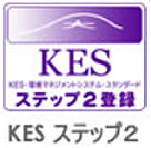 KESステップ２