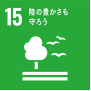 内外精機工業sdgs15